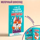 Шоколад молочный «С др» в открытке с кармашком для денег, 70 г. - фото 19580822