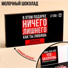 Молочный шоколад «Ничего лишнего» в открытке с кармашком для денег, 70 г. 9751227 - фото 11501354