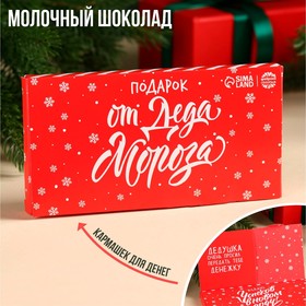 Молочный шоколад «От Деда Мороза» в открытке с кармашком для денег, 70 г.