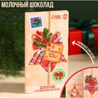 Молочный шоколад «Подарок для тебя» в открытке с кармашком для денег, 70 г. 9751230 - фото 11017284