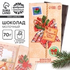 Шоколад мини молочный «Подарок для тебя» в открытке с кармашком для денег, 70 г - Фото 1