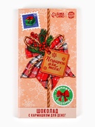 Шоколад мини молочный «Подарок для тебя» в открытке с кармашком для денег, 70 г - Фото 2