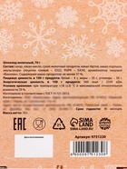 Шоколад мини молочный «Подарок для тебя» в открытке с кармашком для денег, 70 г - Фото 8