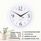 Часы настенные, серия: Классика, плавный ход, d-28 см, белый обод - фото 2153566