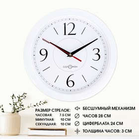 Часы настенные, серия: Классика, плавный ход, d-28 см, белый обод