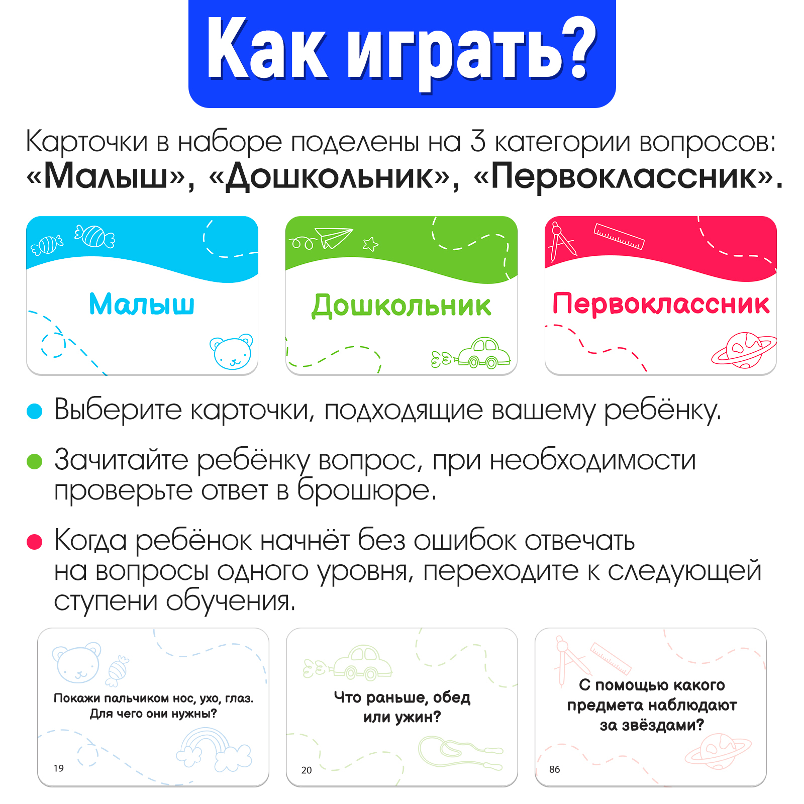 Развивающий набор «300 вопросов для подготовки к школе» (9455551) - Купить  по цене от 511.00 руб. | Интернет магазин SIMA-LAND.RU