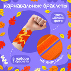 Карнавальный набор «Осенняя радость»: маска и браслеты - Фото 3