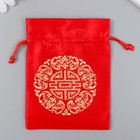Мешочек сувенирный "Знак Радости" красный 10х13 см - фото 320492814
