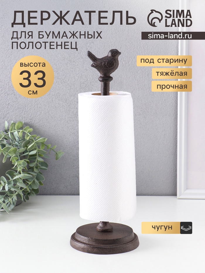 Фигурка чугун, держатель для полотенец бумажных «Птичка», 12×12×33 см - Фото 1
