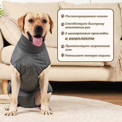 Попона послеоперационная, размер S, ОГ 52-60, ОТ 36-43 см, вес 20-26 кг, полиэстер, спандекс, серая
