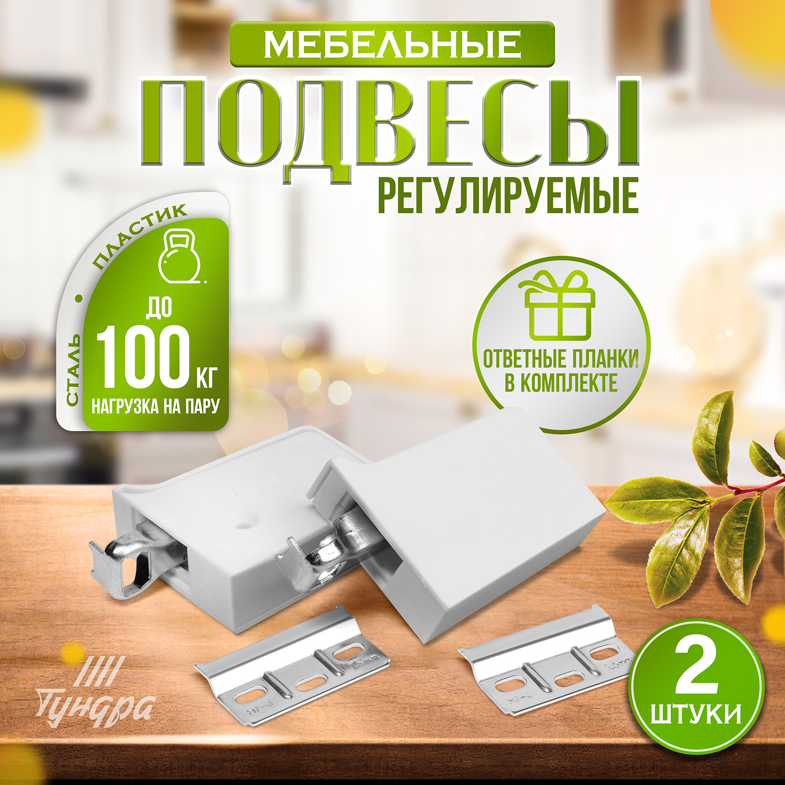 Навес мебельный для подвешивания кухон. шкафов “P02“, цвет белый, нагр ...