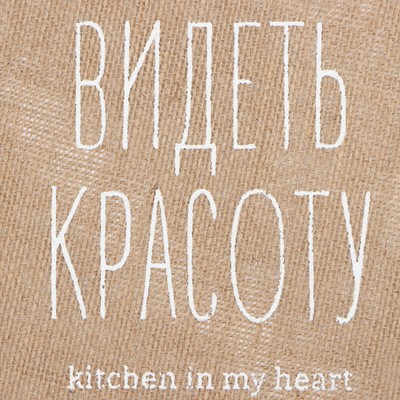 Набор салфеток «Этель. Видеть красоту», 4 шт., d=38, джут