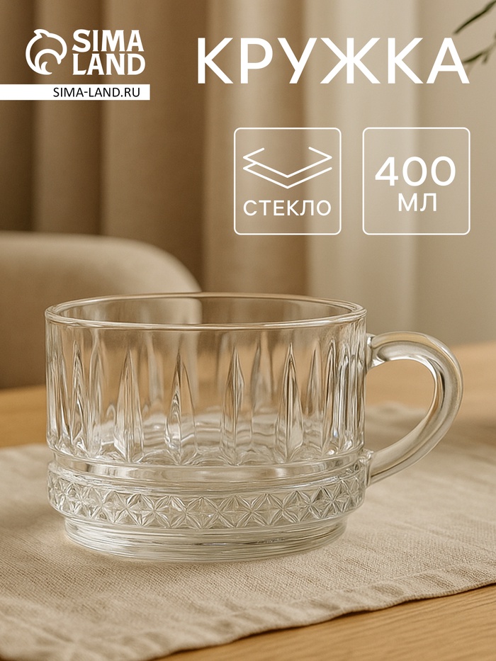 Кружка «Элизиум», 400 мл, стекло, прозрачная - Фото 1