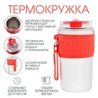 Термокружка, 400 мл, New design, сохраняет тепло до 8 ч, красная - Фото 1