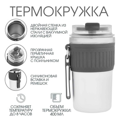 Термокружка New design, 400 мл, сохраняет тепло до 8 ч, нержавеющая сталь, серая