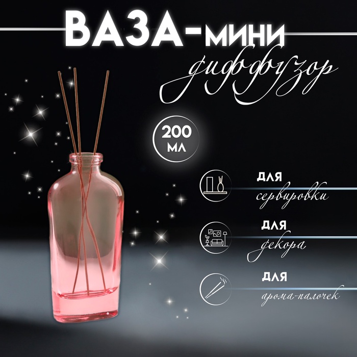 Диффузор для эфирных масел «Вог», 200 мл, прозрачный розовый, 4×7×15 см - Фото 1