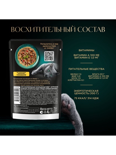Влажный корм Sheba для кошек, пауч, курица/паприка, 75 г