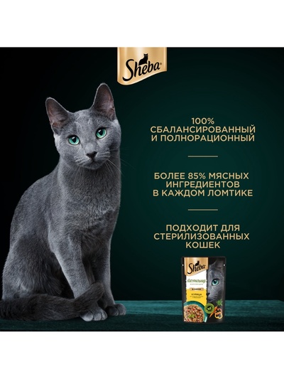 Влажный корм Sheba для кошек, пауч, курица/паприка, 75 г