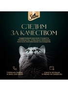Влажный корм Sheba для кошек, пауч, курица/паприка, 75 г - Фото 9