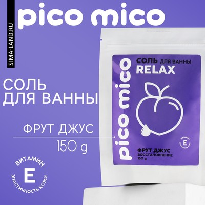 Соль для ванны, восстановление, 150 г, аромат фрут джус, PICO MICO