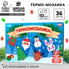 Термомозаика на новый год, 36 цветов, набор для творчества - Фото 1