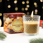 Свеча ароматическая в стакане "Рождественский пряник", подарочная упаковка, 8х8,5 см, 30 ч - фото 301036637