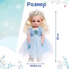 Интерактивная кукла «Снежная принцесса», звук - фото 4113958