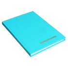 Ежедневник недатированный А5 128 листов, обложка бумвинил, БИРЮЗОВЫЙ - Фото 2