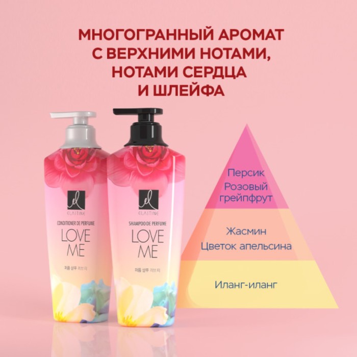 Кондиционер для всех типов волос Elastine Perfume Love me, парфюмированный, 600 мл