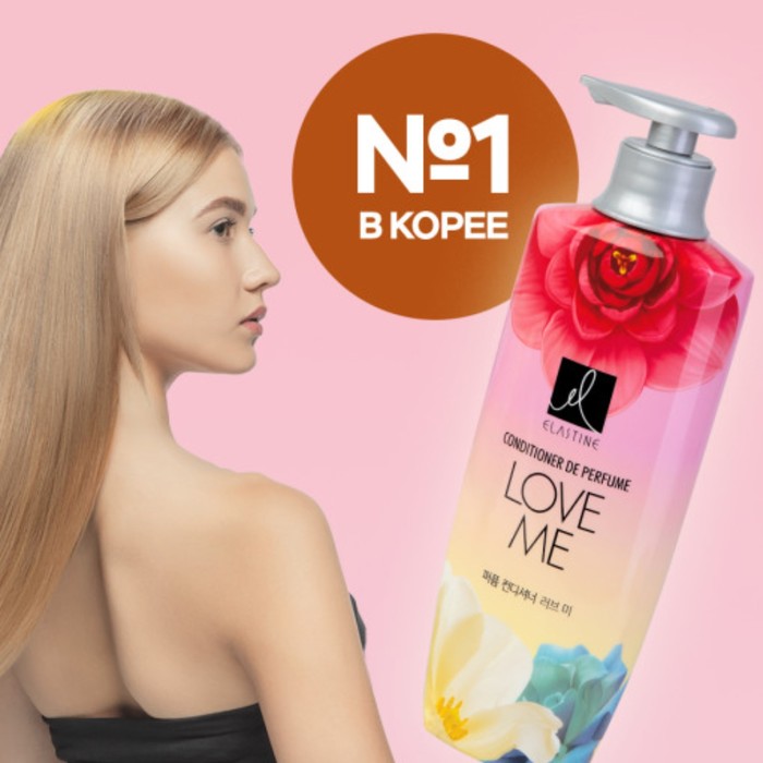 Кондиционер для всех типов волос Elastine Perfume Love me, парфюмированный, 600 мл