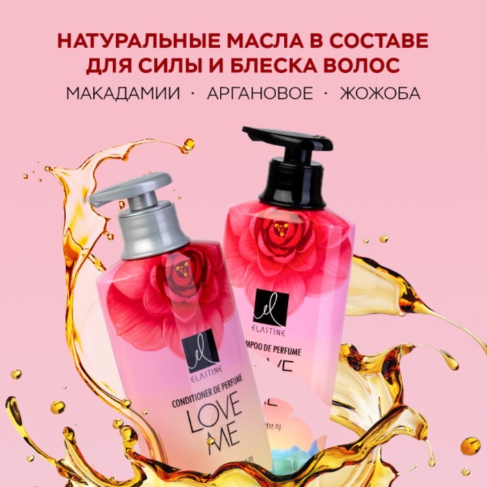 Кондиционер для всех типов волос Elastine Perfume Love me, парфюмированный, 600 мл