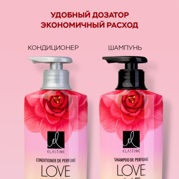 Кондиционер для всех типов волос Elastine Perfume Love me, парфюмированный, 600 мл