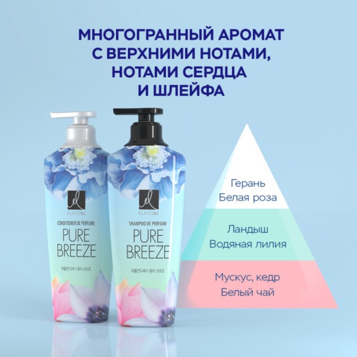 Кондиционер для всех типов волос Elastine Perfume Pure breeze, парфюмированный, 600 мл