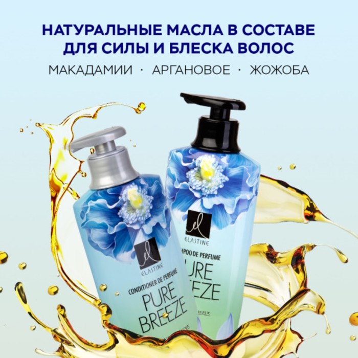 Кондиционер для всех типов волос Elastine Perfume Pure breeze, парфюмированный, 600 мл