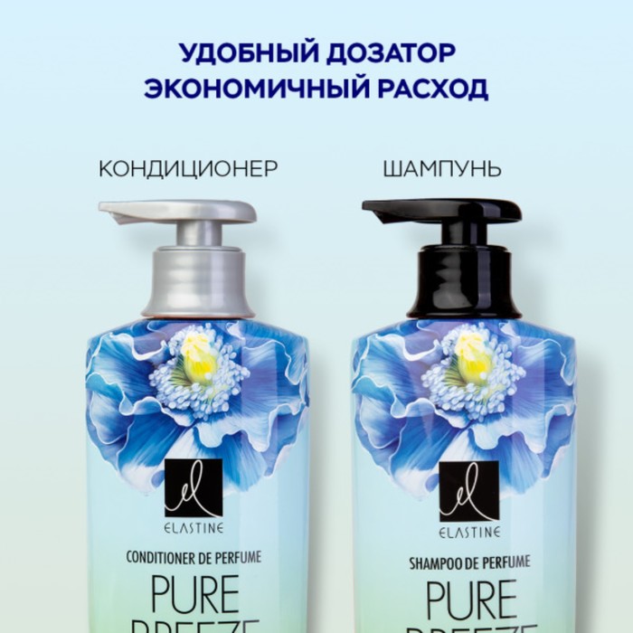 Кондиционер для всех типов волос Elastine Perfume Pure breeze, парфюмированный, 600 мл