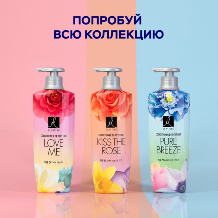 Кондиционер для всех типов волос Elastine Perfume Pure breeze, парфюмированный, 600 мл