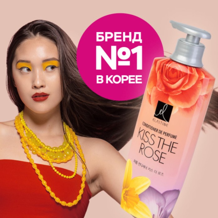 Кондиционер для всех типов волос Elastine Perfume Kiss the rose, парфюмированный, 600 мл