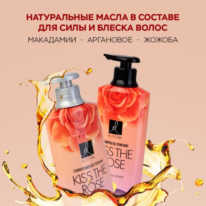 Кондиционер для всех типов волос Elastine Perfume Kiss the rose, парфюмированный, 600 мл