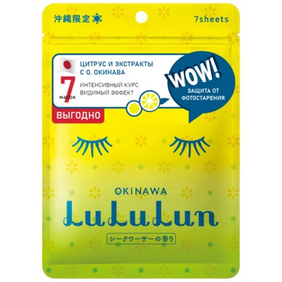 Маска для лица LuLuLun «Цитрус с острова Окинава», восстанавливающая с защитой от фотостарения, 7 шт