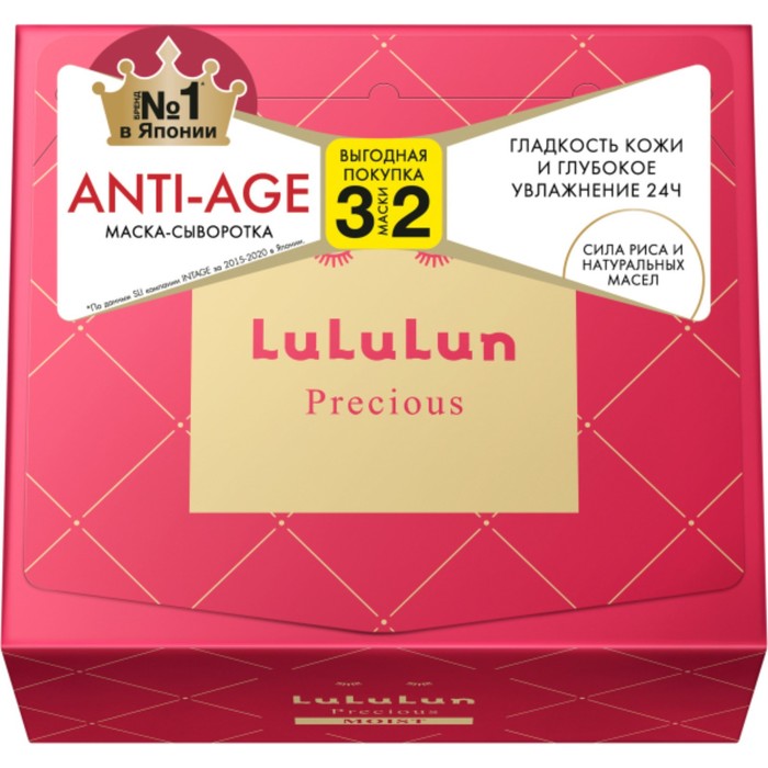 Маска для лица LuLuLun «Интенсивное увлажнение сухой Кожи», антивозрастная, 32 шт