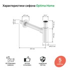 Сифон для раковины IDDIS Optima Home, бутылочный, белый матовый - Фото 2