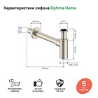 Сифон для раковины IDDIS Optima Home, бутылочный, цвет сатин - Фото 2