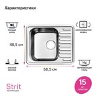 Мойка для кухни IDDIS Strit S, 585х485 мм, врезная, полир., нержавеющая сталь - Фото 2