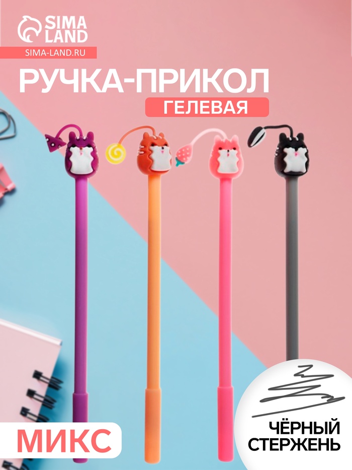 Ручка-прикол «Зверушки», чёрный стержень, гелевая, МИКС - Фото 1