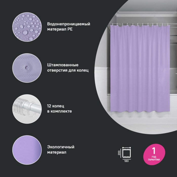 Штора для ванной комнаты IDDIS P08PE18i11, PE, 200х180 см, светло-фиолетовый - фото 1907905694