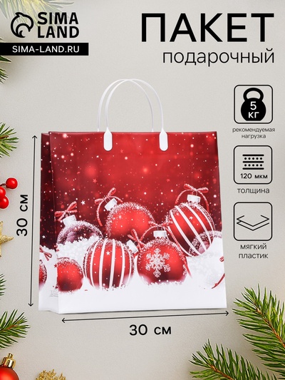 Пакет новогодний «Красные игрушки», мягкий пластик, 30×30 120 мкм