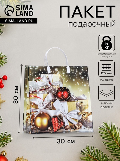 Пакет «Новогодний подарок», мягкий пластик, 30×30 120 мкм.