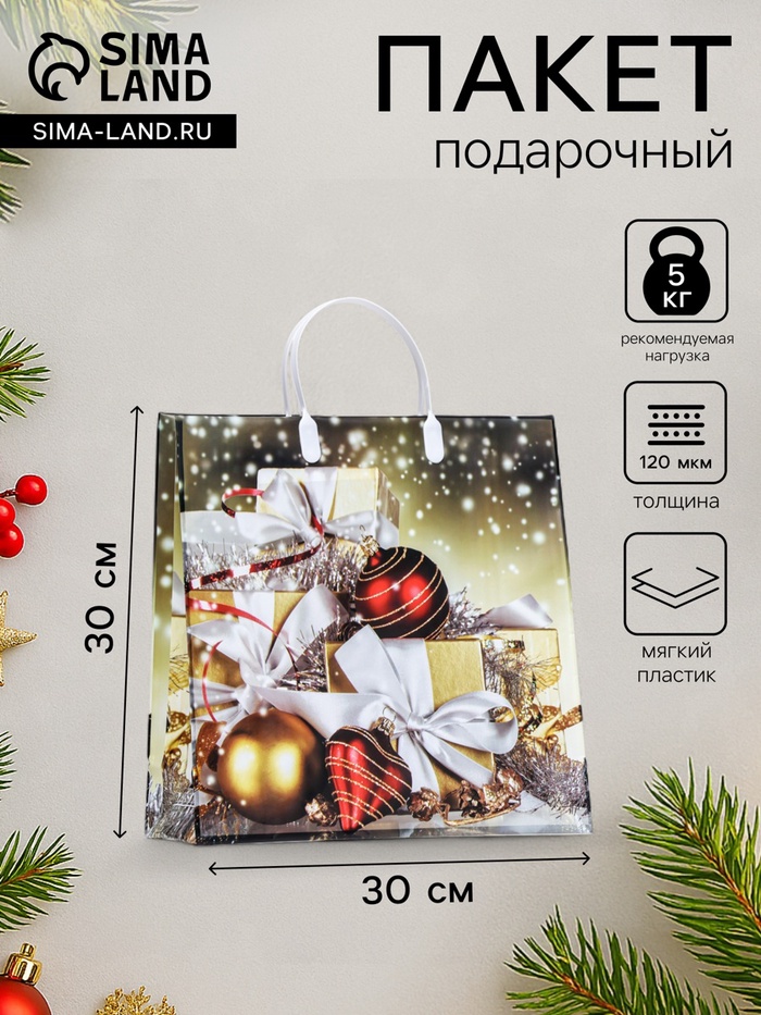 Пакет «Новогодний подарок», мягкий пластик, 30×30 120 мкм. - Фото 1