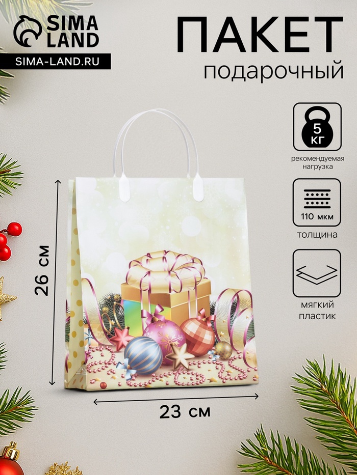 Пакет новогодний «Праздничный набор», мягкий пластик, 26×23 см - Фото 1