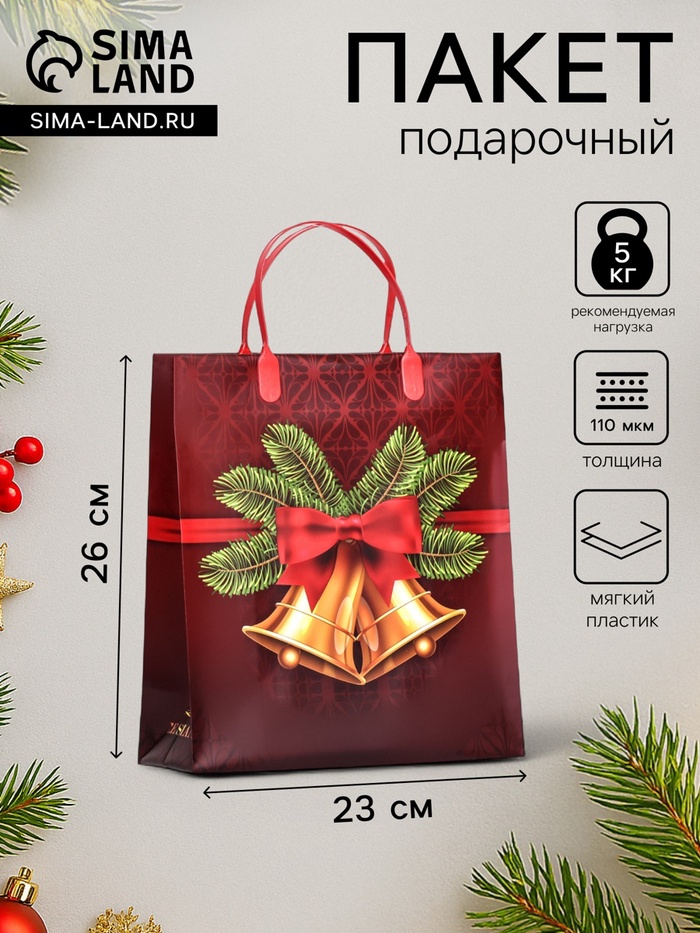 Пакет новогодний «Колокольчик», мягкий пластик, 26×23 см - Фото 1